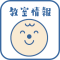 お教室情報